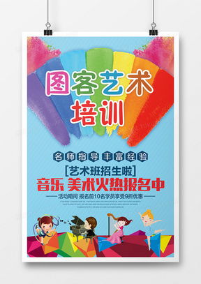 藝術(shù)培訓(xùn)廣告設(shè)計(jì)模板下載 熊貓辦公精品資源大全